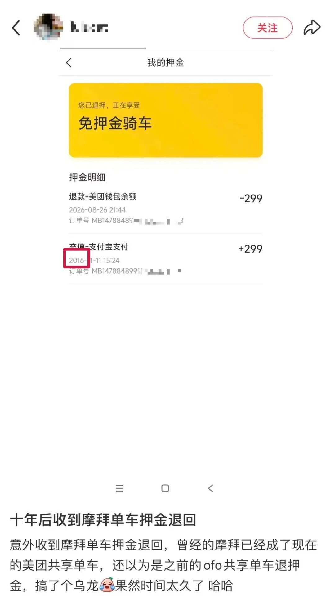 真的退钱了,美团退回摩拜单车299元押金!不少网友发文:已到账;客服回应 真的退钱了,美团退回摩拜单车299元押金!不少网友发文:已到账;客服回应