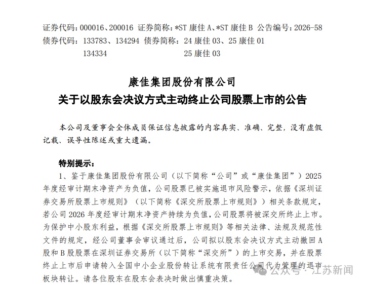 上市34年，4年巨亏超200亿元，昔日“彩电一哥”康佳将主动退市