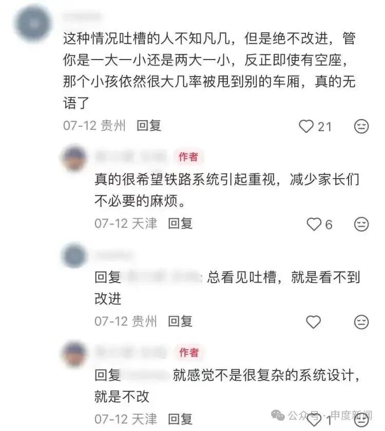 一家三口出行，两个大人在3车厢，8岁小孩被分到7车厢，妈妈无奈退票