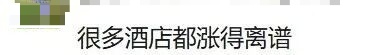 平时280元的酒店房间，国庆期间飙到5850元？网友直呼"离谱"…多方回应