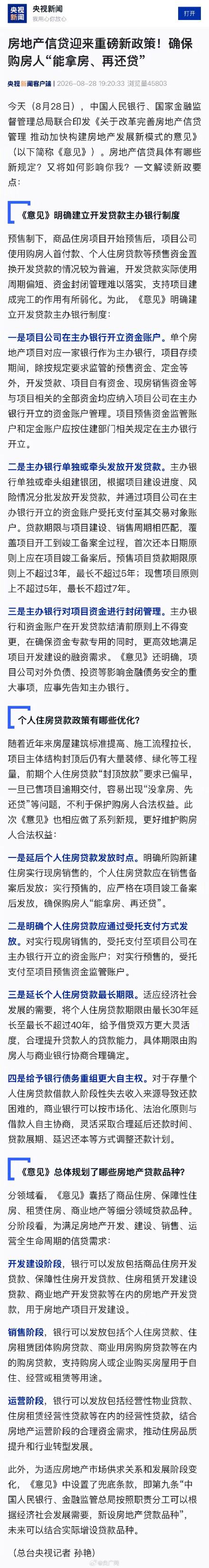 房地产信贷重磅新政策