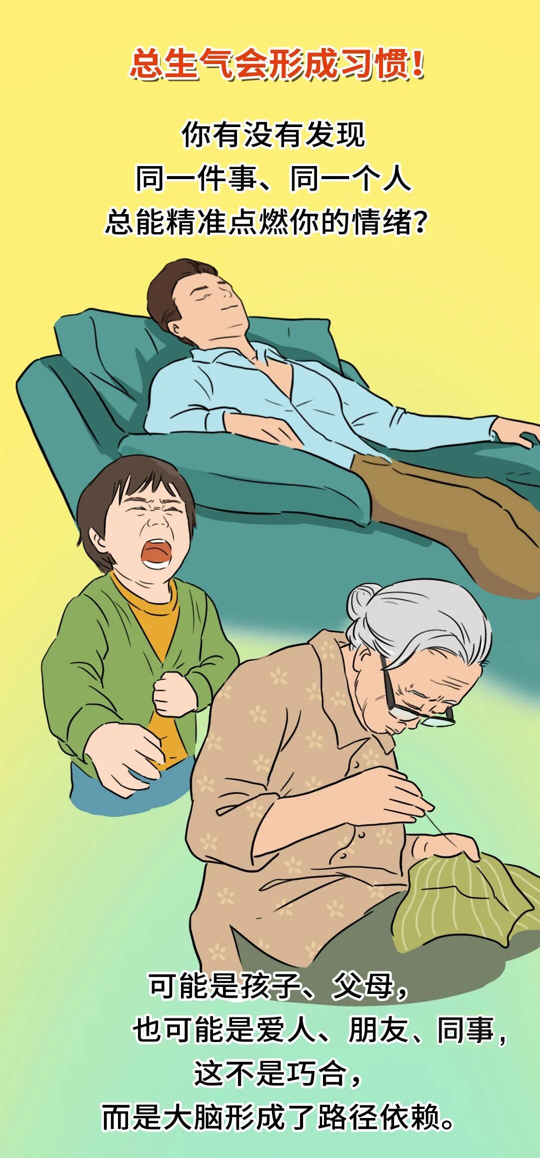 家长给孩子辅导作业气到偏瘫！生气仅8分钟，这个器官就会受伤