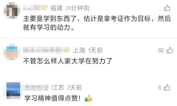 “21岁大学生3年考了100个证”引热议，本人回应：帮自己提升解决问题的能力