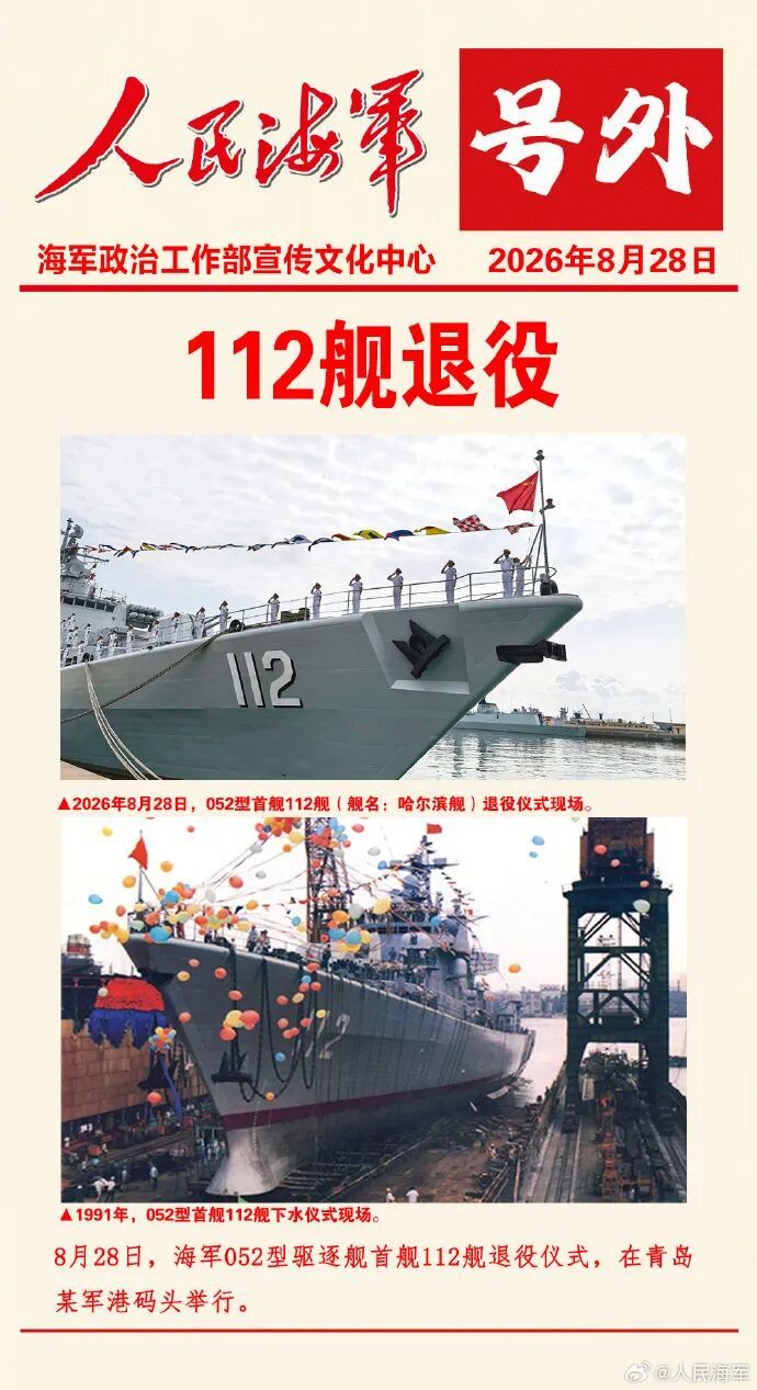 “中华第一舰”,在青岛退役 “中华第一舰”,在青岛退役