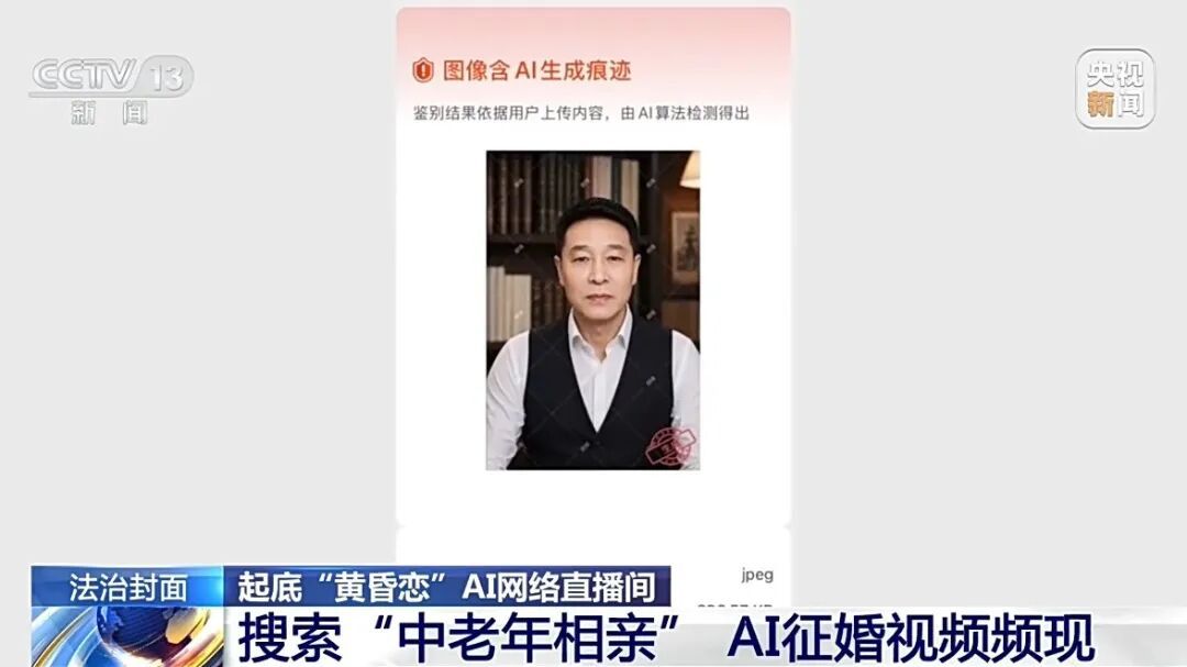曝光:AI相亲骗局:虚假婚介AI生成“完美大叔”专骗中老年女性,收费后立即失联 曝光:AI相亲骗局:虚假婚介AI生成“完美大叔”专骗中老年女性,收费后立即失联
