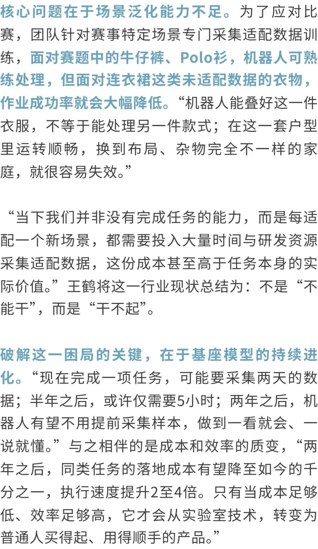 机器人为什么要设计成人形？还要多久能到我家干活？专家这样说→