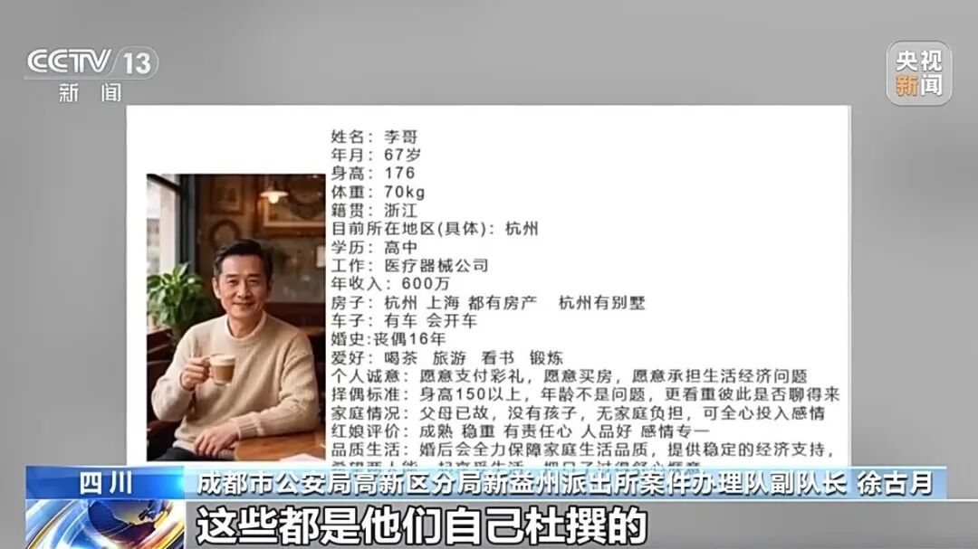 曝光:AI相亲骗局:虚假婚介AI生成“完美大叔”专骗中老年女性,收费后立即失联 曝光:AI相亲骗局:虚假婚介AI生成“完美大叔”专骗中老年女性,收费后立即失联