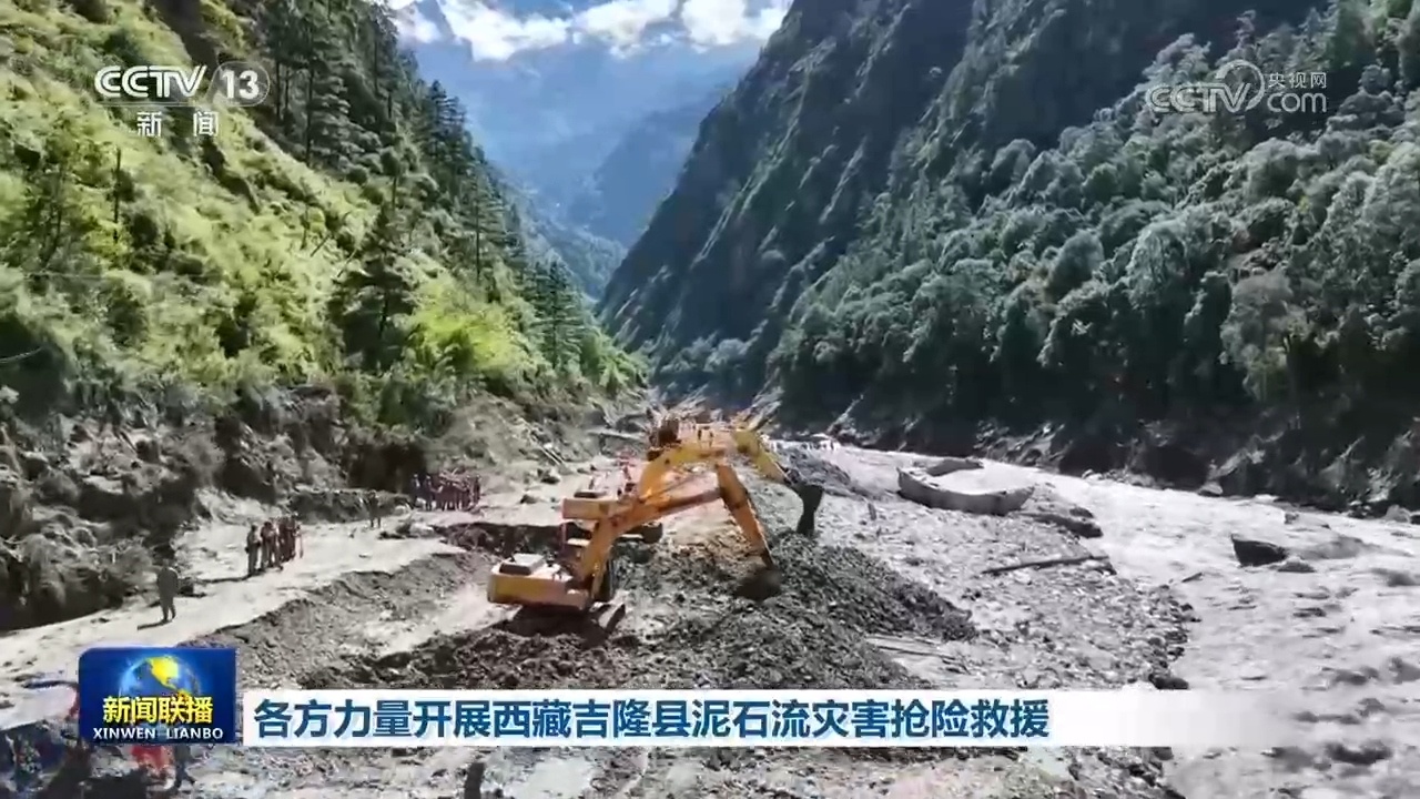 各方力量开展西藏吉隆县泥石流灾害抢险救援