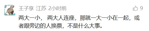 一家三口出行,两个大人在3车厢,8岁小孩被分到7车厢,妈妈无奈退票…12306回应 一家三口出行,两个大人在3车厢,8岁小孩被分到7车厢,妈妈无奈退票…12306回应
