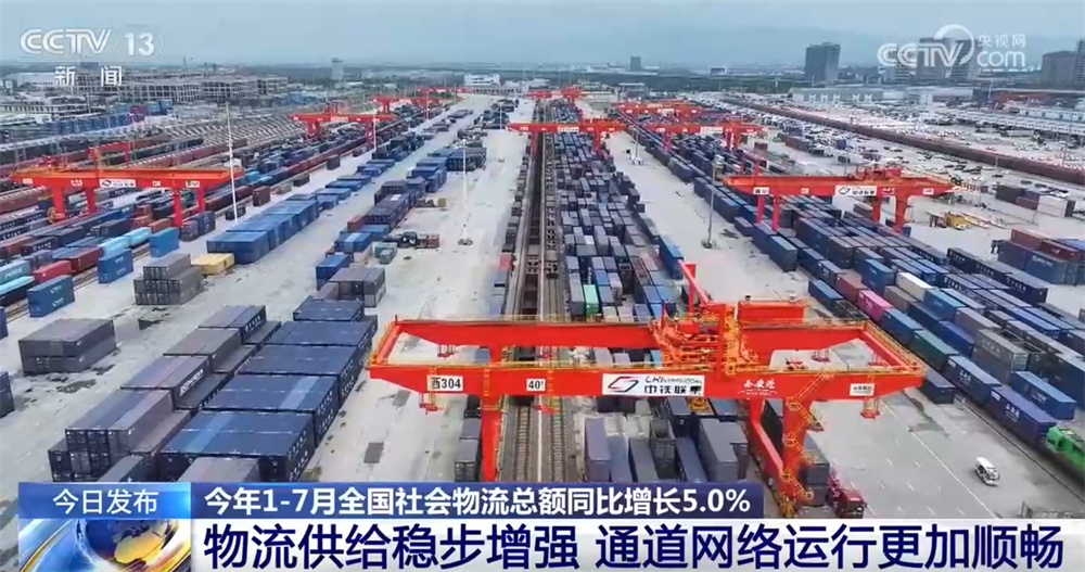 透过“同比增长5.0%”看物流运行“稳中有进+向新向好” 居民消费物流提质扩容