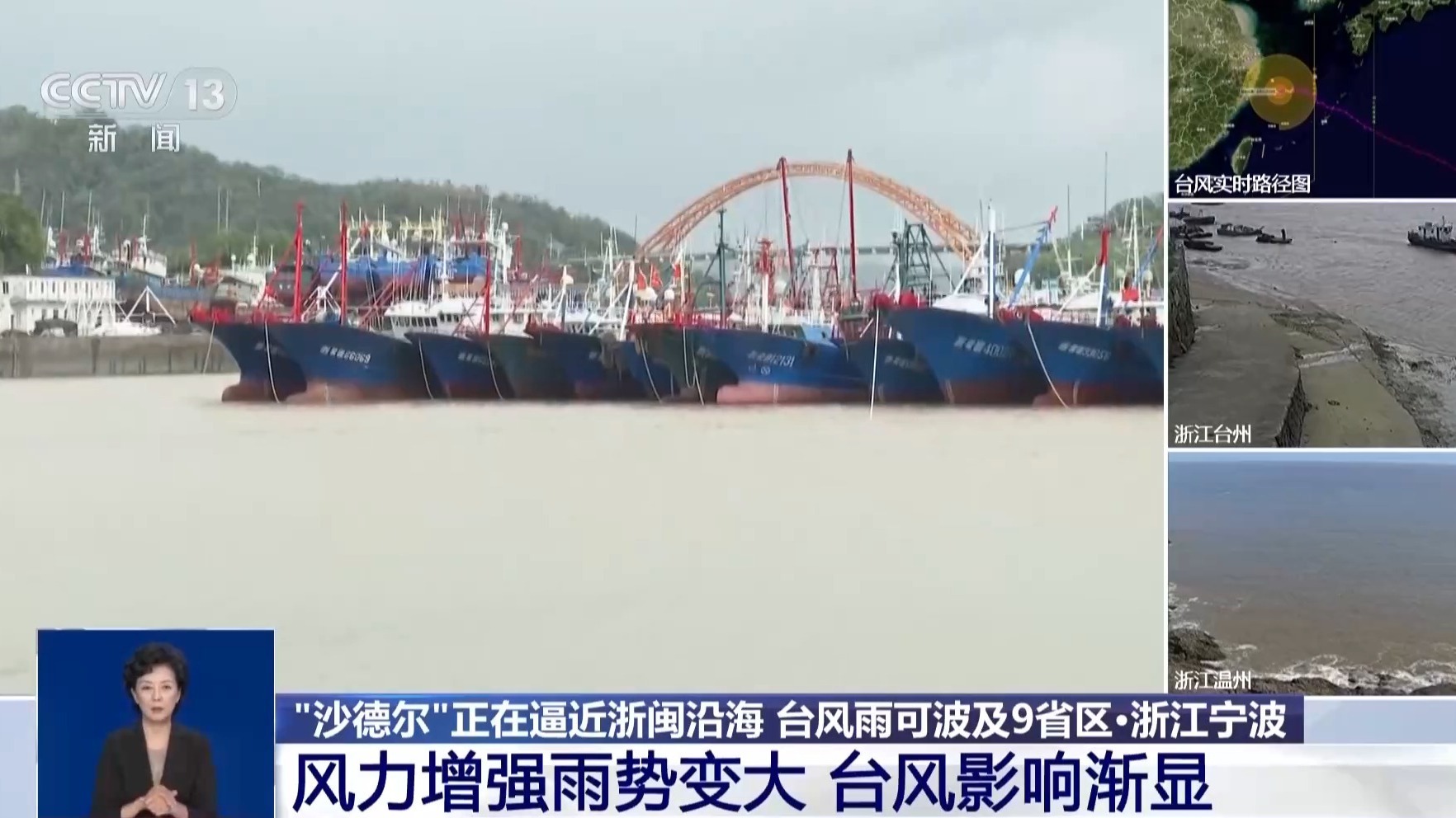 台风“沙德尔”逼近 浙闽等多地积极防御