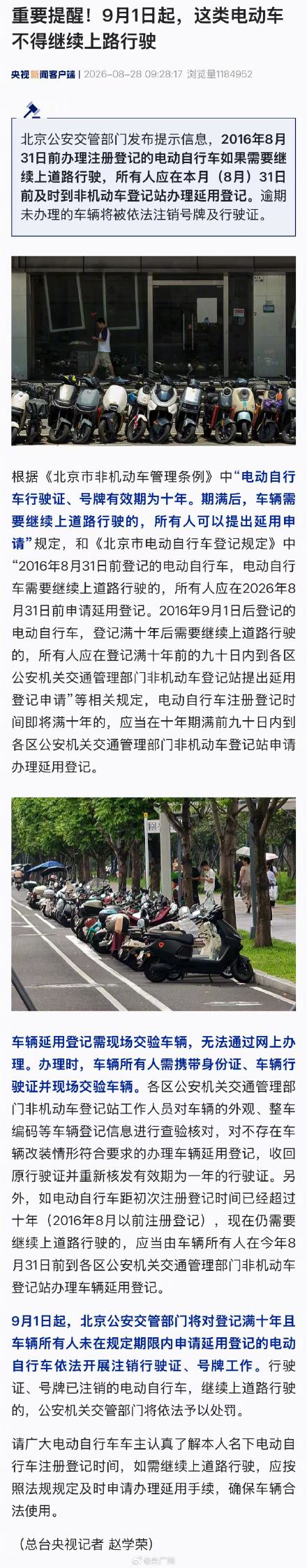 9月起这类电动车不得继续上路行驶