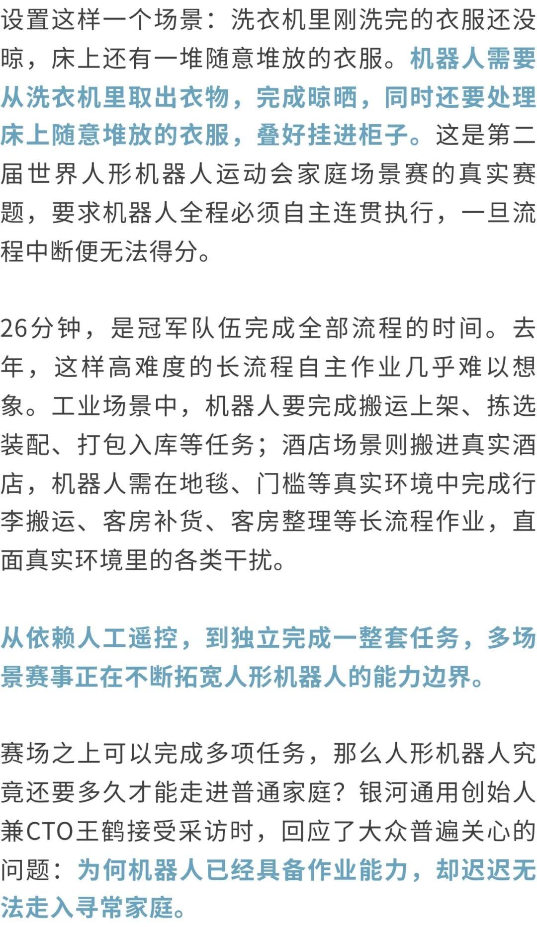 机器人为什么要设计成人形？还要多久能到我家干活？专家这样说→