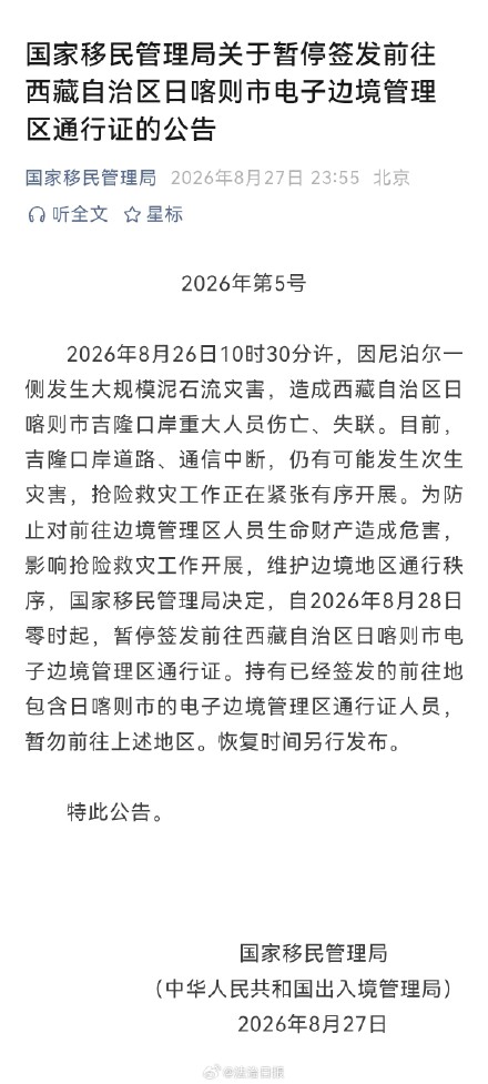 日喀则电子边境管理区通行证暂停签发 日喀则电子边境管理区通行证暂停签发