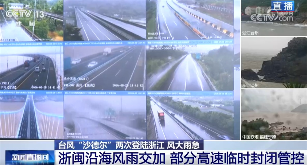 交通系统各部门全力应对台风“沙德尔” 多措并举保通保畅保出行保平安