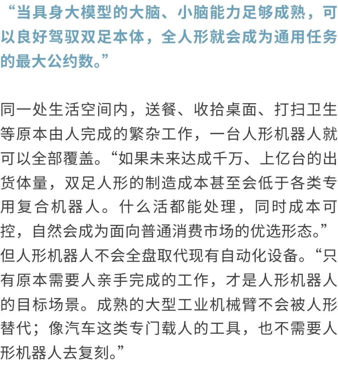 机器人为什么要设计成人形？还要多久能到我家干活？专家这样说→
