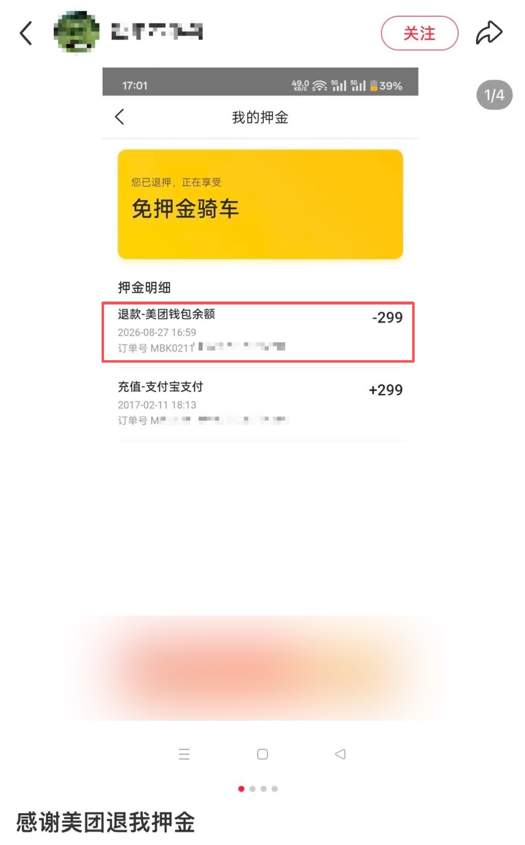 真的退钱了,美团退回摩拜单车299元押金!不少网友发文:已到账;客服回应 真的退钱了,美团退回摩拜单车299元押金!不少网友发文:已到账;客服回应