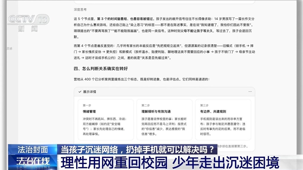当孩子沉迷网络,扔掉手机就能解决吗? 当孩子沉迷网络,扔掉手机就能解决吗?