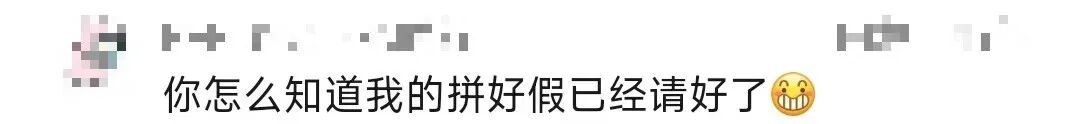 “请3天假能休13天”!已经有人早早安排!请假理由“各显神通”!这些关键词搜索量飙升 “请3天假能休13天”!已经有人早早安排!请假理由“各显神通”!这些关键词搜索量飙升