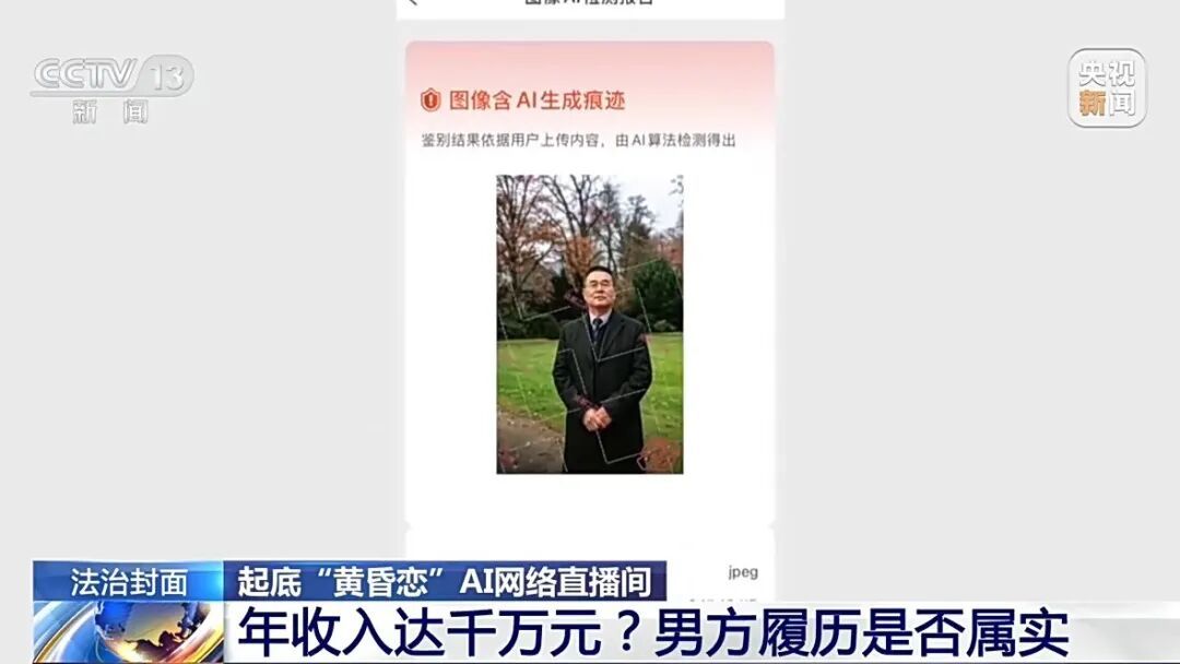 曝光:AI相亲骗局:虚假婚介AI生成“完美大叔”专骗中老年女性,收费后立即失联 曝光:AI相亲骗局:虚假婚介AI生成“完美大叔”专骗中老年女性,收费后立即失联