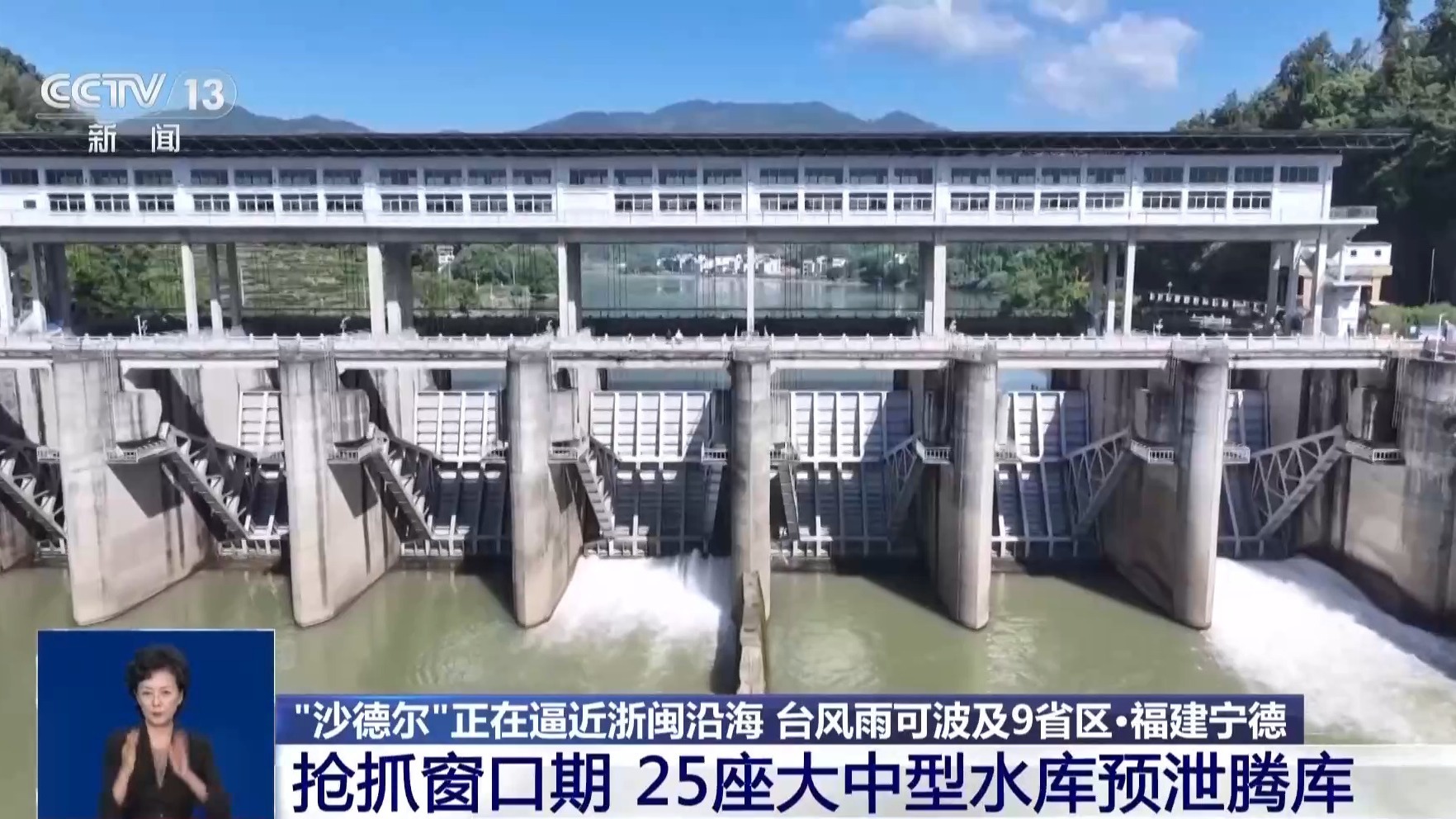 台风“沙德尔”逼近 浙闽等多地积极防御