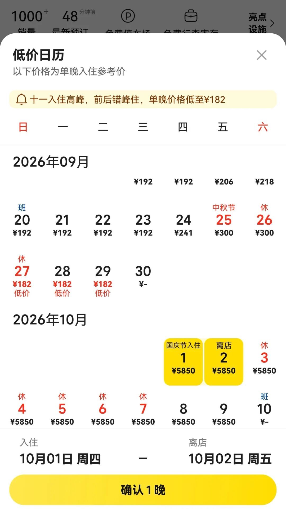平时280元的酒店房间，国庆期间飙到5850元？网友直呼"离谱"…多方回应