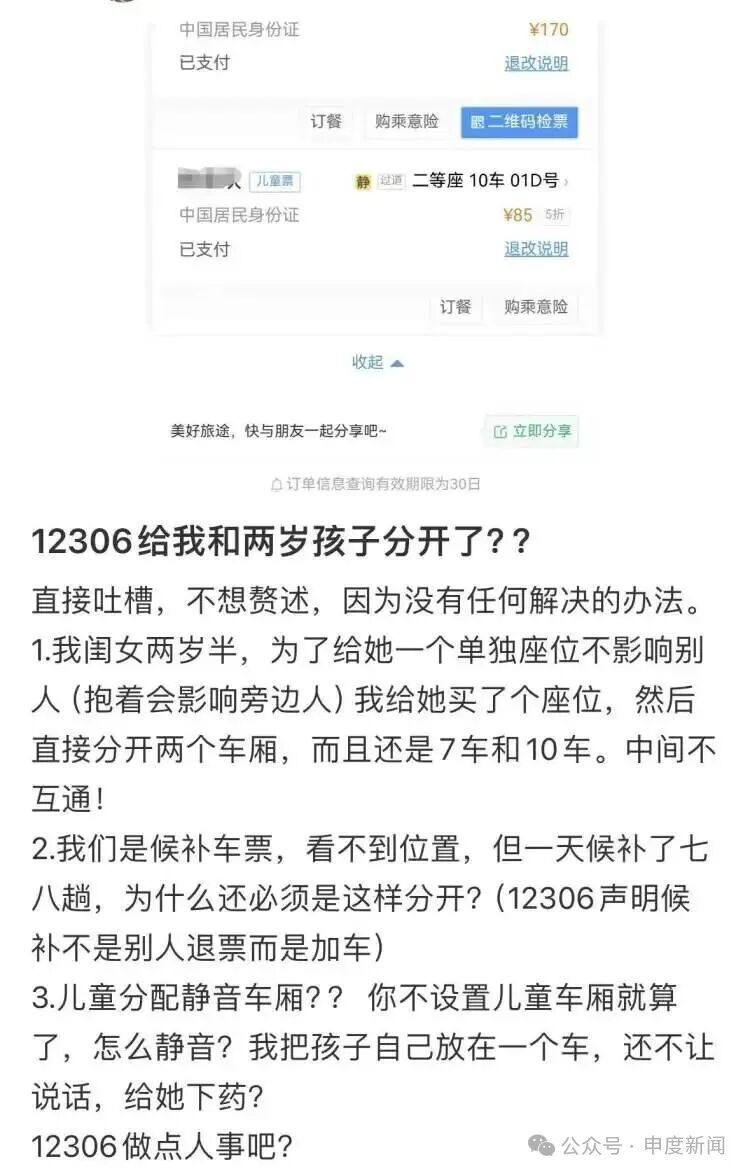 一家三口出行,两个大人在3车厢,8岁小孩被分到7车厢,妈妈无奈退票…12306回应 一家三口出行,两个大人在3车厢,8岁小孩被分到7车厢,妈妈无奈退票…12306回应
