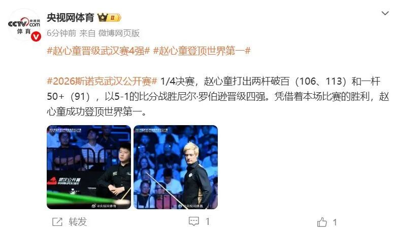 中国斯诺克选手赵心童世界排名登顶第一,成为丁俊晖之后中国第二人 中国斯诺克选手赵心童世界排名登顶第一,成为丁俊晖之后中国第二人