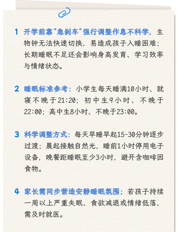 每天往前“拨”一点，让孩子的生物钟慢慢走回正轨