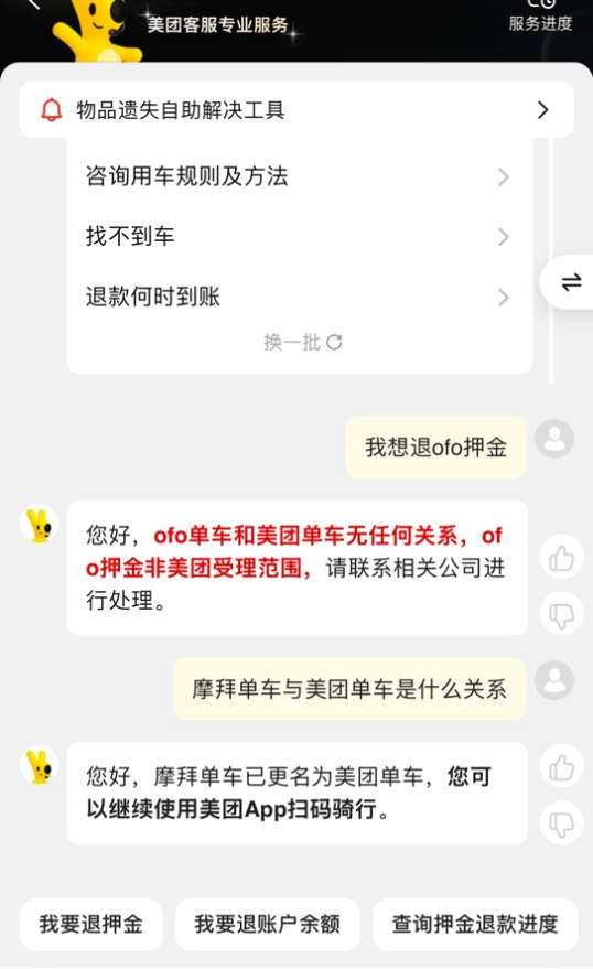 真的退钱了,美团退回摩拜单车299元押金!不少网友发文:已到账;客服回应 真的退钱了,美团退回摩拜单车299元押金!不少网友发文:已到账;客服回应