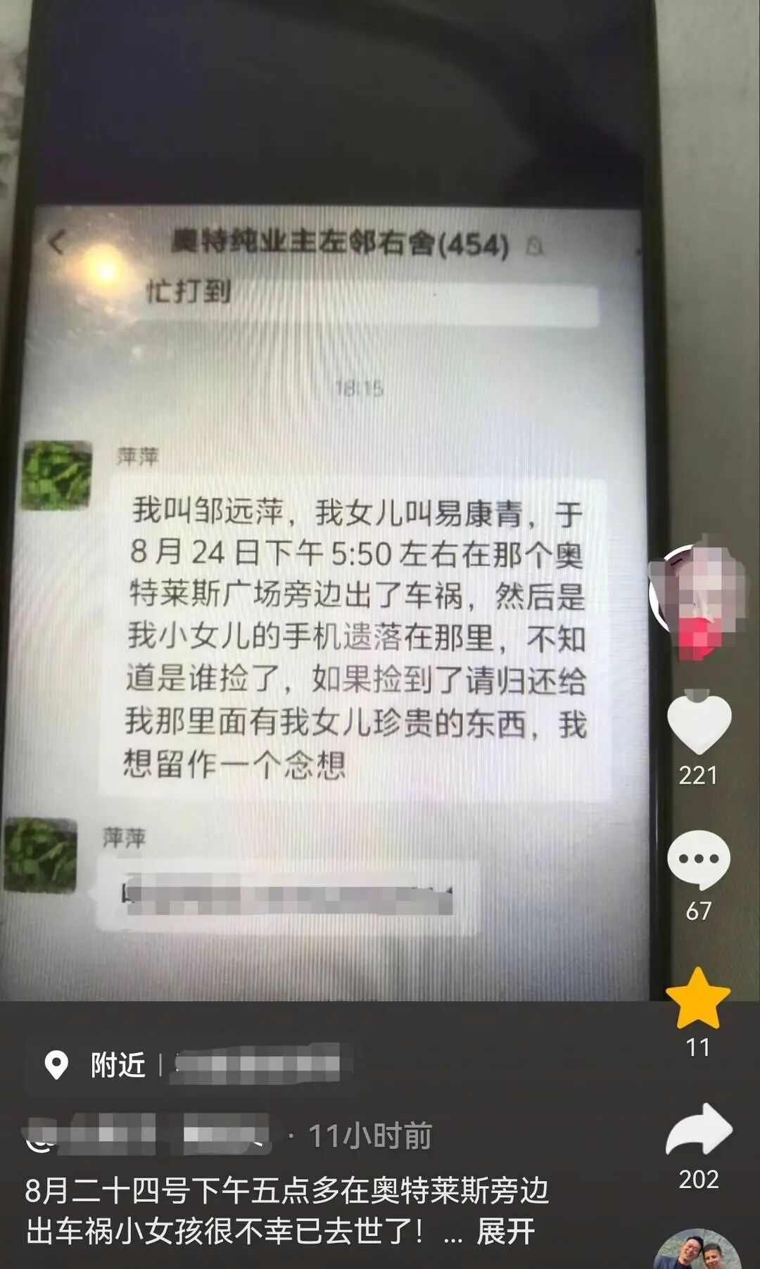 16岁少女车祸离世,母亲急寻遗失手机:我怕慢慢淡忘她的模样,只想留一份念想 16岁少女车祸离世,母亲急寻遗失手机:我怕慢慢淡忘她的模样,只想留一份念想