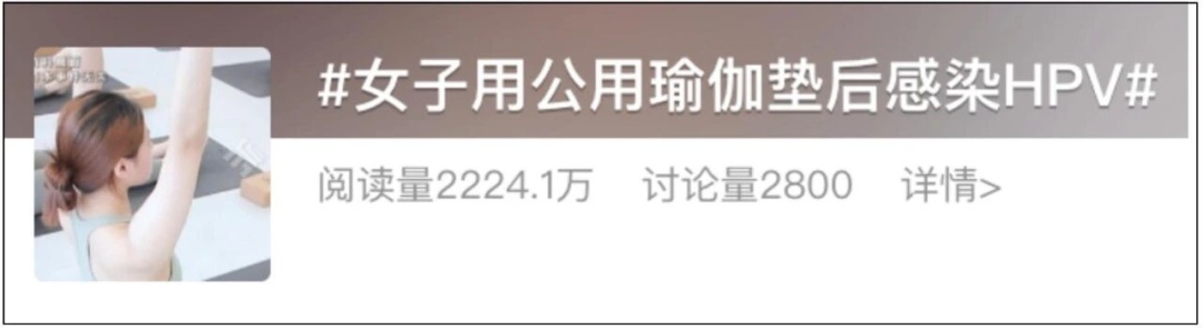 女子用公用瑜伽垫后感染HPV!医生:这些“高危物品”千万别共用 女子用公用瑜伽垫后感染HPV!医生:这些“高危物品”千万别共用