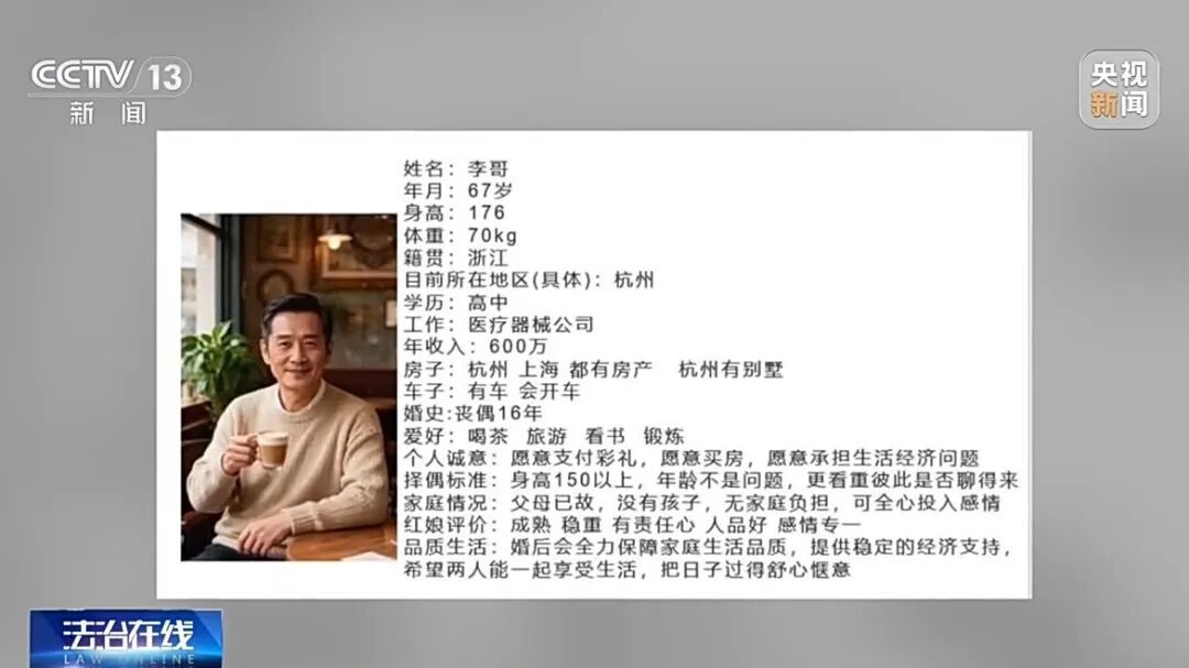 曝光:AI相亲骗局:虚假婚介AI生成“完美大叔”专骗中老年女性,收费后立即失联 曝光:AI相亲骗局:虚假婚介AI生成“完美大叔”专骗中老年女性,收费后立即失联