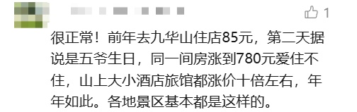 平时280元的酒店房间，国庆期间飙到5850元？网友直呼"离谱"…多方回应