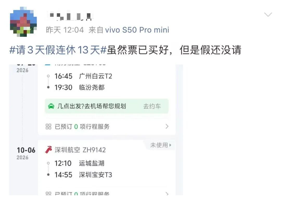 “请3天假连休13天”!有人已火速安排,请假理由五花八门!还有企业推弹性办公方案 “请3天假连休13天”!有人已火速安排,请假理由五花八门!还有企业推弹性办公方案