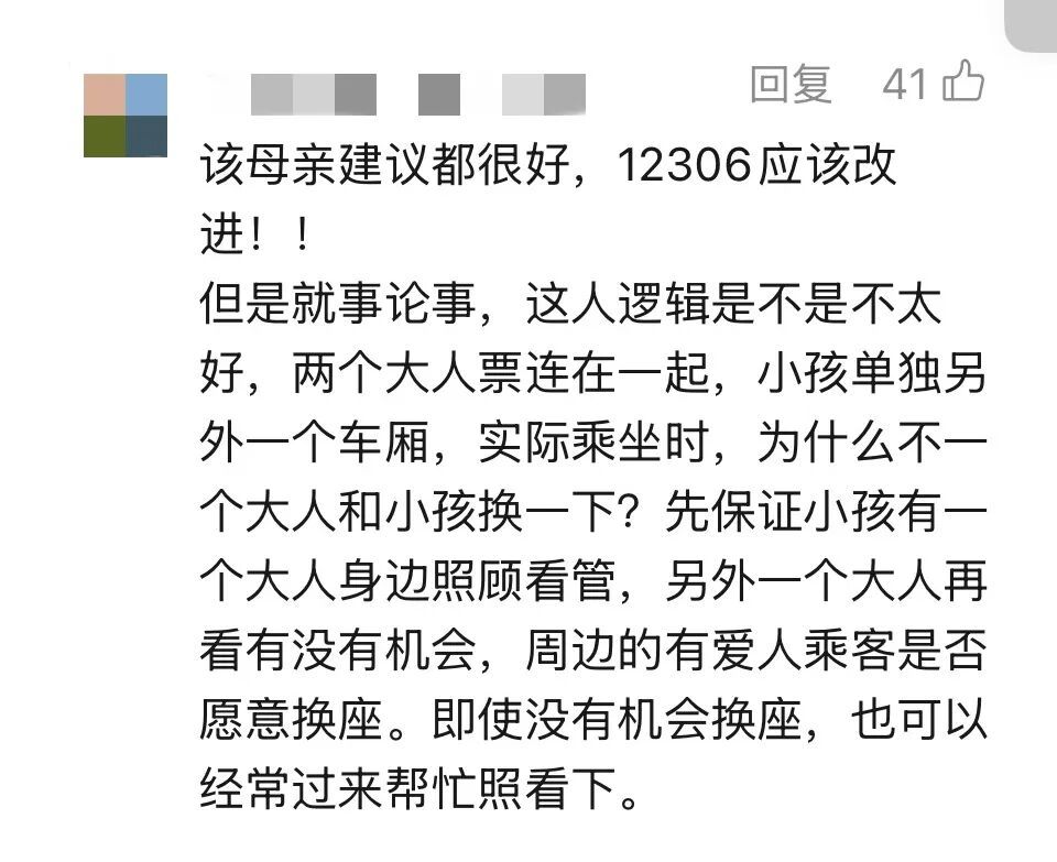 一家三口出行,两个大人在3车厢,8岁小孩被分到7车厢,妈妈无奈退票…12306回应 一家三口出行,两个大人在3车厢,8岁小孩被分到7车厢,妈妈无奈退票…12306回应
