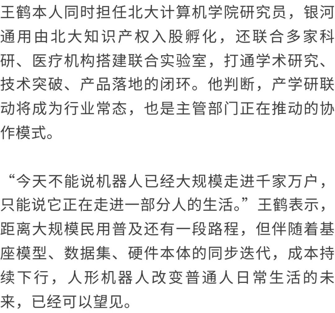 机器人为什么要设计成人形？还要多久能到我家干活？专家这样说→