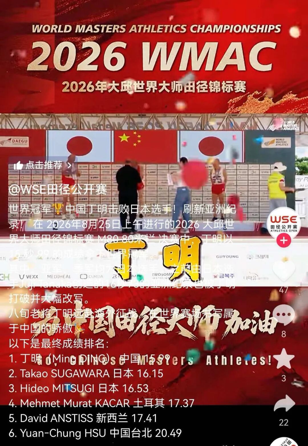 82岁中国老人夺得跨栏冠军！网友：根本跑不过这群大爷
