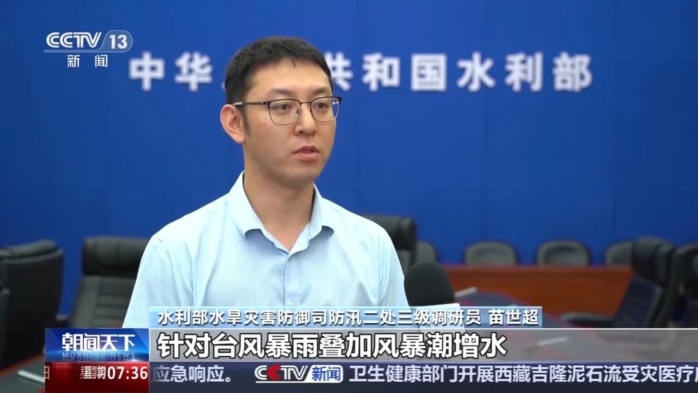 水利部调度水利工程应对台风“沙德尔”影响
