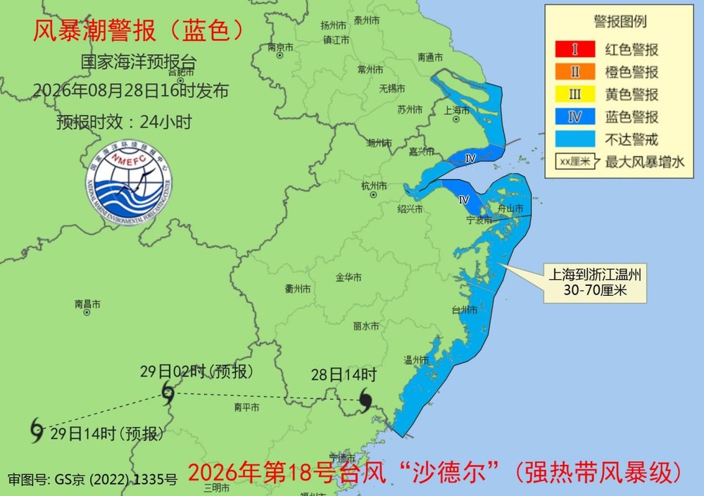 台风“沙德尔”登陆后减弱 海浪、风暴潮预警均降级为蓝色 台风“沙德尔”登陆后减弱 海浪、风暴潮预警均降级为蓝色