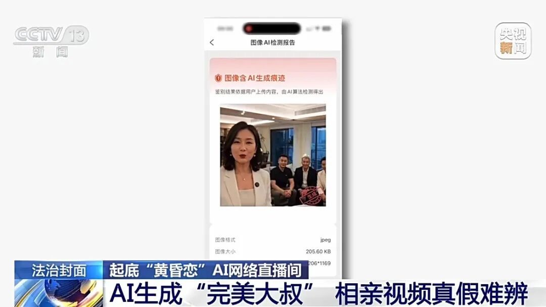 曝光:AI相亲骗局:虚假婚介AI生成“完美大叔”专骗中老年女性,收费后立即失联 曝光:AI相亲骗局:虚假婚介AI生成“完美大叔”专骗中老年女性,收费后立即失联