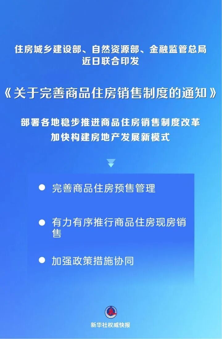 “所见即所得”“交房即交证”！我国将有序推行商品住房现房销售