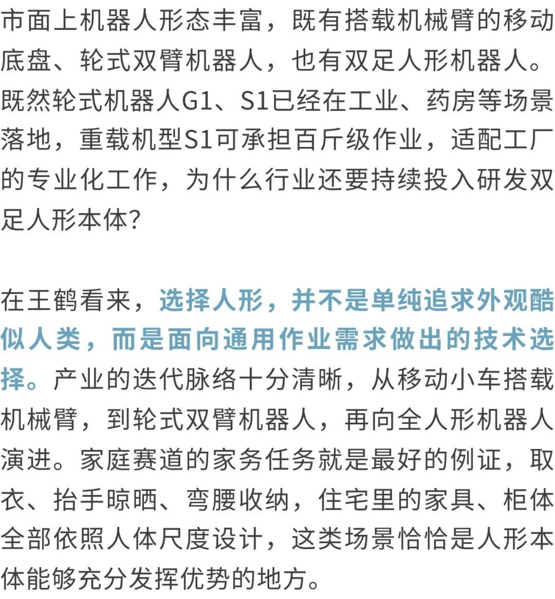 机器人为什么要设计成人形？还要多久能到我家干活？专家这样说→