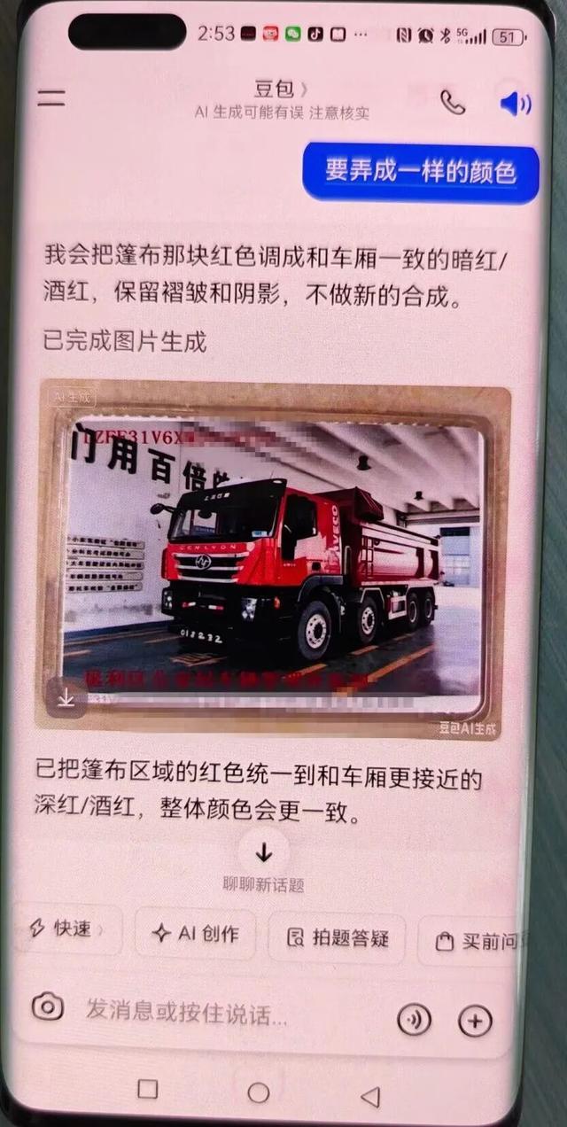 AI伪造行驶证照片?拘! AI伪造行驶证照片?拘!