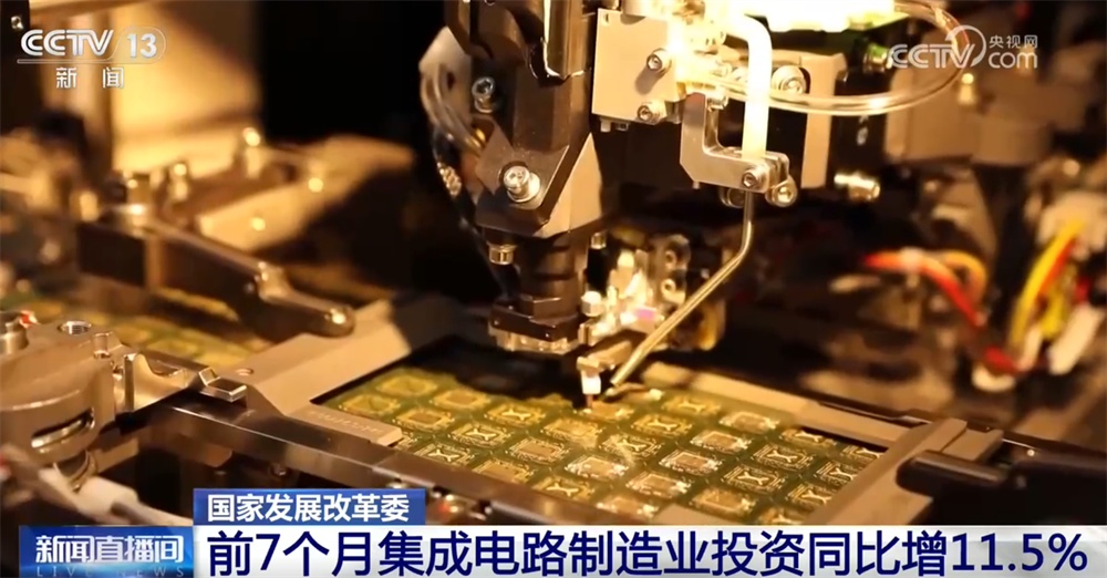 “全链条协同”,跃升!前7个月集成电路产业投资扩产驶上“快车道” “全链条协同”,跃升!前7个月集成电路产业投资扩产驶上“快车道”