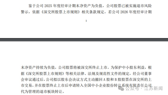 上市34年，4年巨亏超200亿元，昔日“彩电一哥”康佳将主动退市