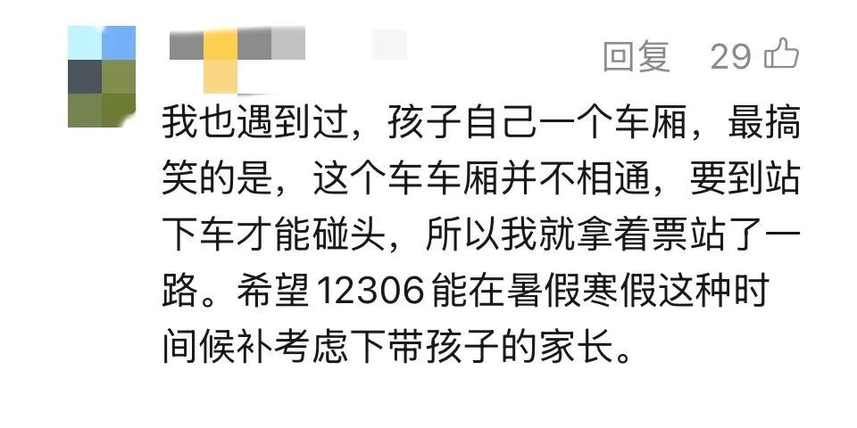 一家三口出行,两个大人在3车厢,8岁小孩被分到7车厢,妈妈无奈退票…12306回应 一家三口出行,两个大人在3车厢,8岁小孩被分到7车厢,妈妈无奈退票…12306回应