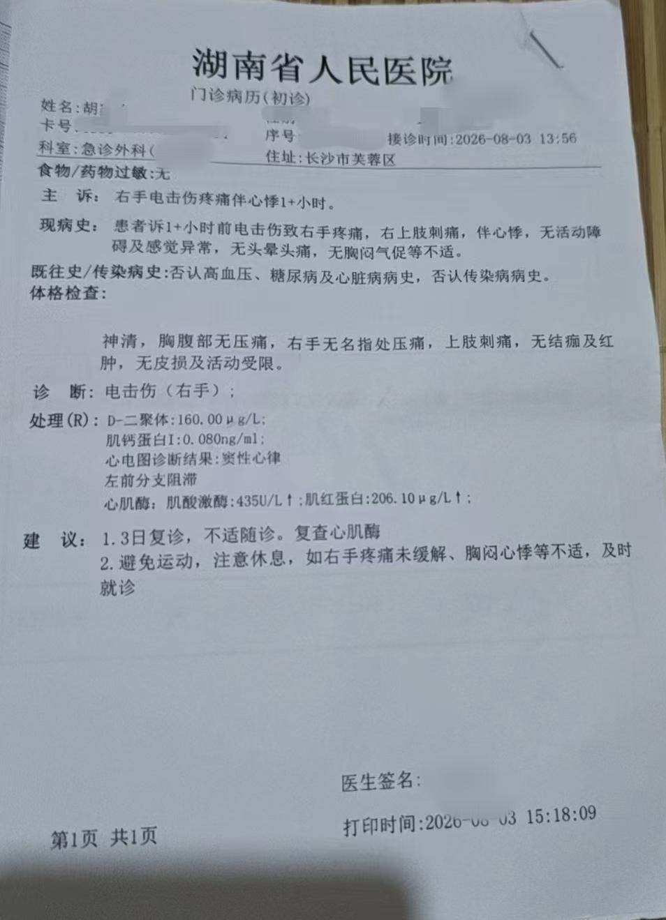 男子吃自助餐取餐时手遭电击 病历称不排除心肌损伤风险 商家：系静电而非漏电，已支付医药费