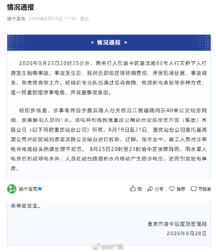 重庆2人触电系电缆绝缘处理不规范