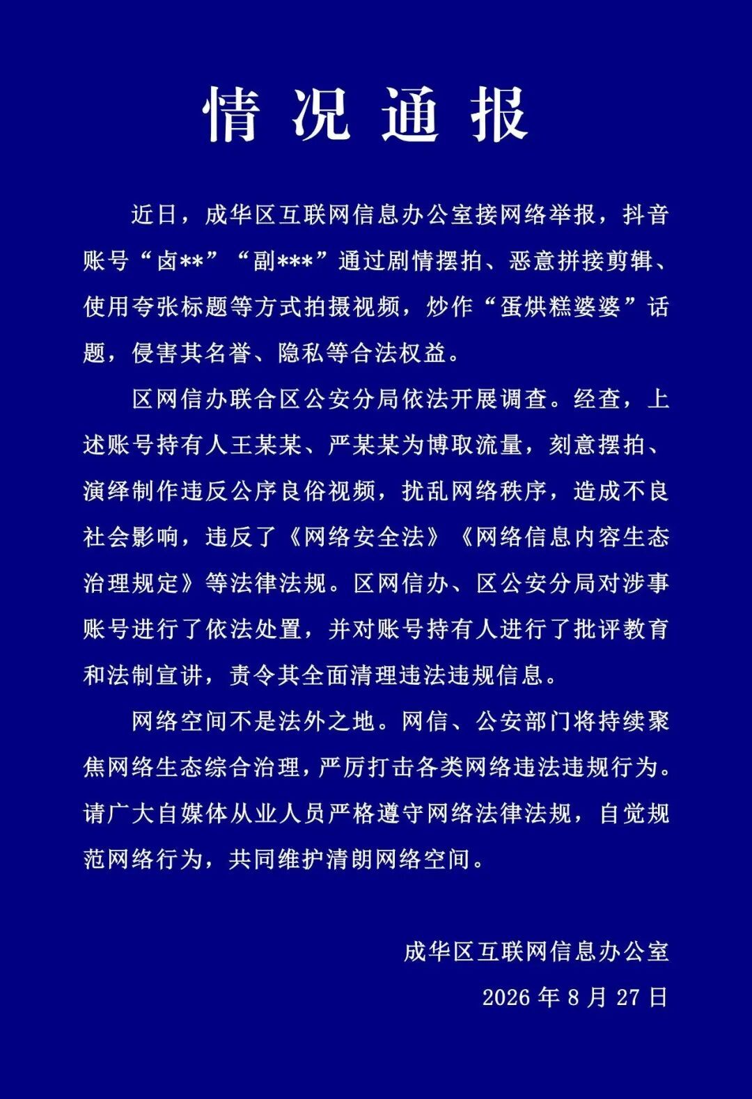 “霸凌”92岁蛋烘糕奶奶,俩博主被查! “霸凌”92岁蛋烘糕奶奶,俩博主被查!